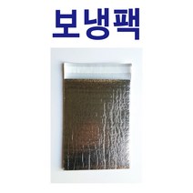 보냉팩 보냉백 은박보냉팩 보냉봉투 보냉파우치 금강산업, 7매