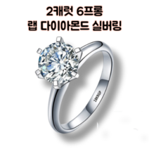 모이사나이트 다이아반지 인조 합성 다이아몬드 실버 반지 Moissanite 대체 다이야