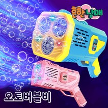 흔한남매 버블비 으뜸(블루/핑크), 핑크