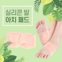 지니홀딩스 1+1 발바닥 피로를 덜어주는 발 패드 평발 칼발 실리콘 발 아치 패드 서서 일하시는분, 흰색2쌍