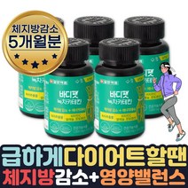 (호쌤마켓) 효과좋은 단기간 다이어트 필요할때 피하지방 내장지방 살빠지는 체지방분해 도움 식약처인증 카테킨 보조제 약 1달 살빼는 얼굴살 팔뚝살 허리 빼는법 줄이는법 도움, 5개월분