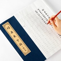 105833 화선지 작은해서체 붓 글씨연습 따라그리기 모사 글씨본 초보자 입문 심경 손으로쓰기 불경 행서 천자문 대비 도덕경 금강 필법 세트포장, 13_ 복사 경전 세트 무료 럭셔리
