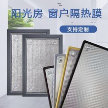 단열시트 건축자재 패드 창 썬 스크린 절연 필름 양산 냉각 배플 알루미늄 호일 차양 플레이트 주방 썬 룸 발코니 양산 썬 스크린, 맞춤형 연락 고객 서비스