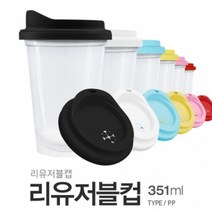 아조아닷컴 리유저블컵(PP 반투명)355ml 1개, 3.스카이블루-1개