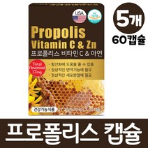 프로폴리스 영양제 비타민c 아연 propolis vitamin c zn 캡슐, 5개, 60캡슐