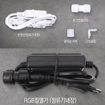 나이스조명 LED 5050 방수 네온사인 논네온 플렉시블 바 조명, 플렉서블 N 논네온 점멸기(적청녹)