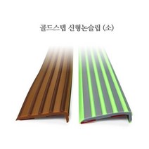 사무실 미끄럼방지 계단논슬립 S 1.2m 계단미끄럼방지, 기본선택, 연회색 연두