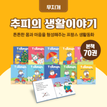 [도서대여] 추피의 생활이야기 무지개 생활동화 3-6세, 100일