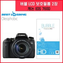 디지털가전용품 버블 LCD 액정필름 올레포빅 2장 캐논 EOS 760D 용산전자상가쇼핑몰, 본상품선택