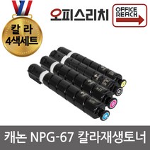 캐논 4색 칼라세트 IR ADV C3520(III) 재생토너