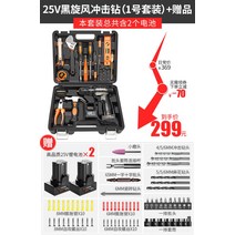 KOMAX 전동 드릴 드라이버 가성비 가심비 기숙사 집들이 선물 필수템, 25V 블랙 돌풍 쇼크 1호 개