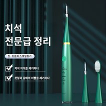 초음파세척기 치석 치석제거기 치석세척기 전동칫솔, 에메랄드 베이스(2브러쉬&1클렌징헤드&입거울)