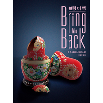 브링 미 백 + 미니수첩 제공, B.A.패리스