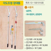 장대톱(톱 각도조정 장대톱 각도조정 고지톱 전지톱 날교체톱 필드하트농기구)