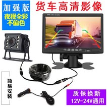 고화질 트럭 화물차 후방 카메라 캠핑카 카라반 대형 차량 모니터, 7인치+고급카메라+15미터케이블