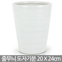 백자 도자기 화분 소형 - 도자기화분 백자화분 실내화분 고급화분 인테리어화분 사무실화분 하얀화분 화이트화분 화분, 02_한성_줄무늬 백자(B)_소형(받침X)