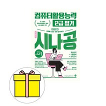 길벗 시나공 총정리 컴퓨터활용능력 2급 필기 8절시험