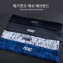 패기앤코 탁구용품 메쉬 헤어밴드 헤드밴드(2019 추가), 멜란지 블루 WBD-160
