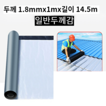 양철지붕 슬레이트 지붕 개량 칼라강판 공사 스틸 방수 펠트 함석 보루재 패치 코일, 1.8mmx1mx 14.5m고무아스팔트
