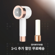 보풀제거기 1+1 먼지제거 유무선 USB충전 니트보풀 세탁소 업소용 보풀기, 본품 1+1 (두개)
