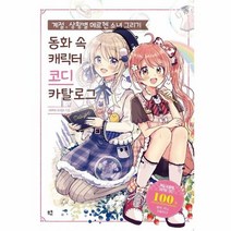 계절 상황별메르헨소녀그리기 동화속캐릭터코디카탈로그, 상품명