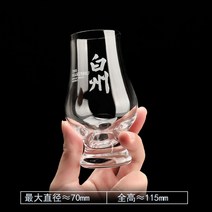 위스키 야마자키 글렌캐런 발베니 짐빔 양주잔 글라스 잔, 백주 케인컵 박스 없음x1ml