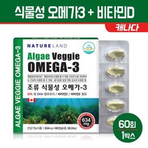 해조류 식물성 오메가3 비타민D 눈건강 영양제 EPA DHA 비린내 없는 미세조류 추출물 임신전 임신초기 임산부 임신중 산모 수유부 탈취오메가3 혈관건강 혈행개선 중성지방 관리 건강기능식품 캐나다 제품, 1개, 미세조류 식물성오메가3 -60캡슐