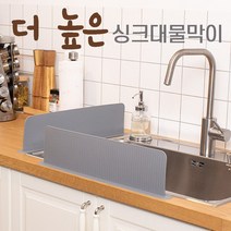 싱크대물막이 워터펜스 설거지물막이 물받이 실리콘 국내생산(4color), 인디핑크