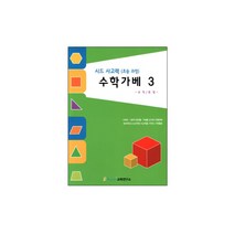 규칙 측정활동 초1수학 기초교재 영재센터 활동집 가베활동지 학습교재
