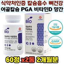 뼈 관절 치아 건강 관리 칼슘 흡수 어골칼슘 비타민K 중장년 여성 칼슘 흡수 약한뼈 보강 보충 체내흡수 비타민D PGA 폴리감마글루탐산 칼슘부족 뼈감소 해소 홈쇼핑 추천