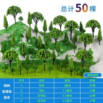 건축모형 판매부 나무 리얼 가로수 DI Y 핸드메이드 모래 제작 재료 실외 경관 완제품 4541103727, 공나무 파고다가 느슨하다. 콤비네이션