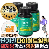 (호쌤마켓) 효과좋은 단기간 다이어트 필요할때 피하지방 내장지방 살빠지는 체지방분해 도움 식약처인증 카테킨 보조제 약 1달 살빼는 얼굴살 팔뚝살 허리 빼는법 줄이는법 도움, 3개월분+비타민C