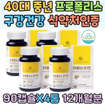 40대 중년 프로폴리스 구강건강 관리 식약처인증 여자 남자 노인 중장년 몸이 나른 기운이없을때 하루1캡슐 3중복합기능성 캐나다산 플라보노이드 초등학생 청소년 추천 건강한 식습관