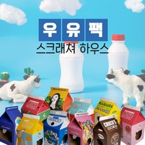 우유팩 하우스 고양이숨숨집 스크래쳐, 손잡이형 오렌지