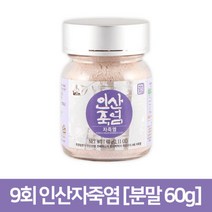 인산자죽염 분말60g/본사직배송, 자죽염분말60g