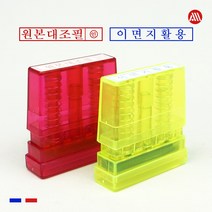 원본대조필 이면지활용 - 만년인 만년도장, 적색