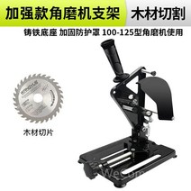 절단 전기 절단기 컷팅기 슬라이딩 커팅기 앵글 그라인더 톱 커터 고정 선반, B.본체+목공용날1