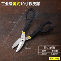 징크가위 철판 절단용 특수가위 알루미늄 합금 산업용, AO