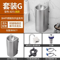 상업용 스테인레스 세면대 업소용, G