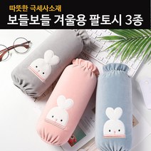 겨울 극세사 벨벳 팔토시 사무실 학원 카페 공방 방수 작업 토시, 빌리브팔토시 브라운