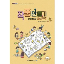 컴스타 작품만들기 한셀 NEO(메타데이터), 아카데미소프트