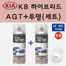 순정품 기아 K8 하이브리드 AGT 그라파이트그레이 스프레이 페인트 + 투명스프레이 200ml