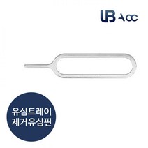 유심핀 유심트레이 제거핀, 해당 상품 선택하기