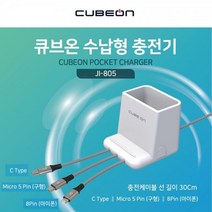 힘찬동물원_업소용 영업용 모든스마트폰 수납형 멀티충전기JI-805^힘찬S+orEa!, ＆단일지정상품, ＆단일지정상품