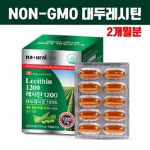 식약처인증 대두 레시틴 분말 가루 캡슐 영양제 알약형 대두레시틴 100% 인지질60% 포스 파티 딜 콜린 골드 Non-GMO 인증 식물성 대두유 1200mg 혈중 콜레스테롤 개선 식약청인정 효능 캐나다직수입 추천, 1개, 브레인비 1box