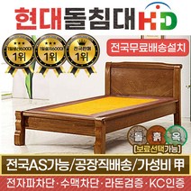 HD 205S 싱글 황토흙 흙침대, 브라운