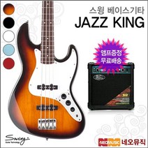 스윙기타 스윙 베이스 기타+엠프 SWING JAZZ KING /재즈킹, 스윙 JAZZ KING/DB(R)