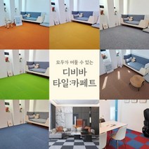 타일카페트 조각 DIY 방염 방음 사무실 거실 실내인테리어 500x500 1장