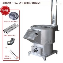거꾸로화목난로 주물 펠렛 나무벽난로, 장작 가스화기 + 2m 연통