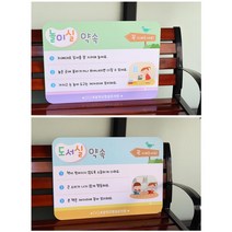 어린이 도서실 놀이실 요리실 이용안전수칙 알림판 사용편리 잘보이는 열람실